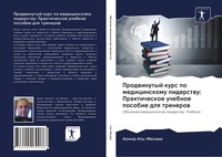 Prodwinutyj Kurs Po Medicinskomu Liderstwu: Prakticheskoe Uchebnoe Posobie Dlq T
