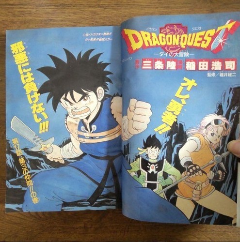 Weekly Shonen Jump 1990 No.11 Dragon Quest Die's Adventure front color page JP - Picture 5 of 9