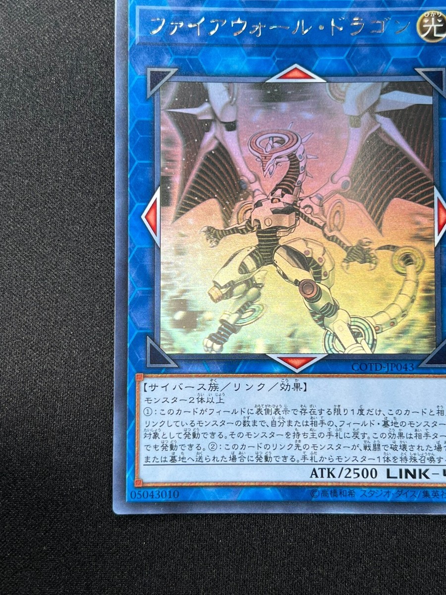 NM] Firewall Dragon Japanese Yu-Gi-Oh Ghost Rare COTD-JP043 #A89