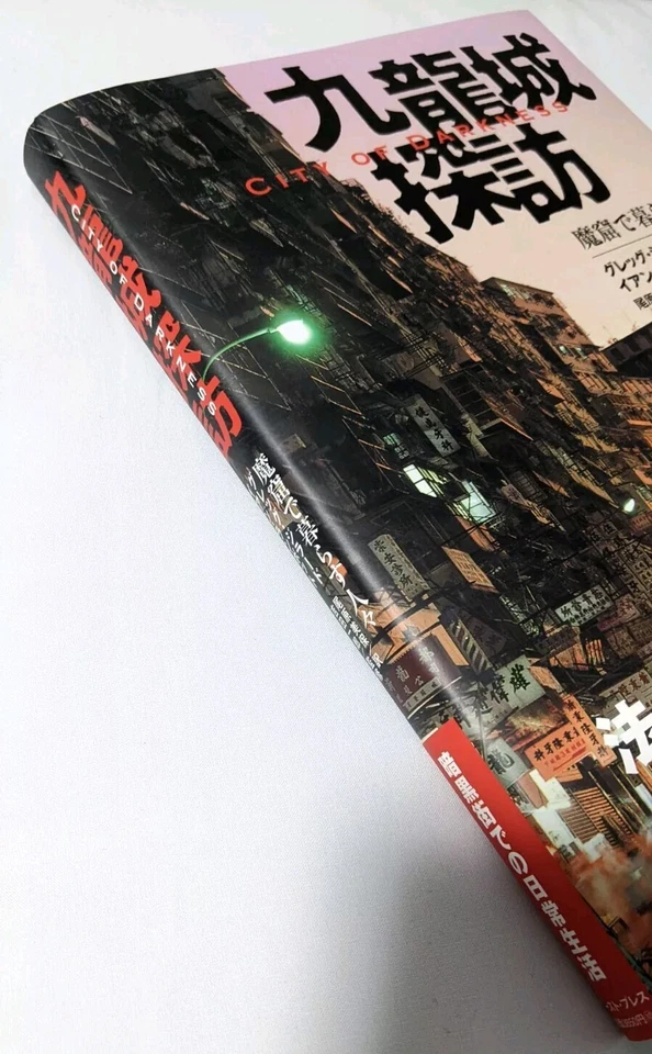 City of Darkness Life in Kowloon Walled City Japan ver Photo Book G Girard - Image 4 of 4