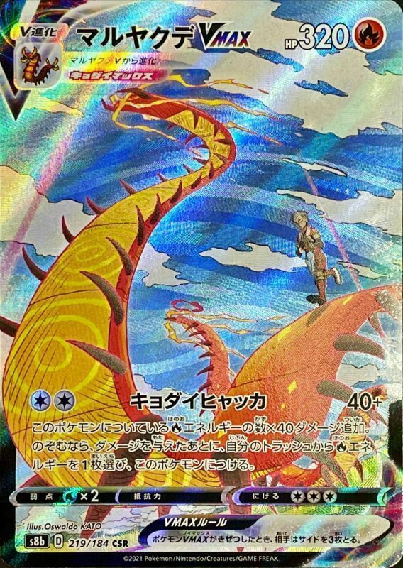 Kabu's Centiskorch VMAX CSR 219/184 s8b VMAX Climax Pokemon Card