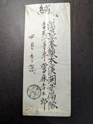 1942 Japan PO in China Cover to Nara Prefecture | eBay