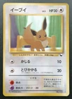 Eevee Pokemon Glossy Card Vending Series No.133 Vintage Very Rare Japan F/S TCG