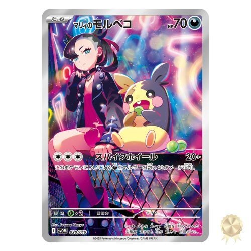 Marnie's Morpeko 020/019 Marnie's Morpeko & Grimmsnarl ex