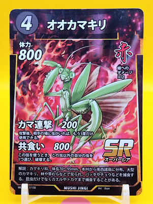 Japanese giant mantis / Mushi JINGI Trading Game Card TCG Japanese 7/130 SR