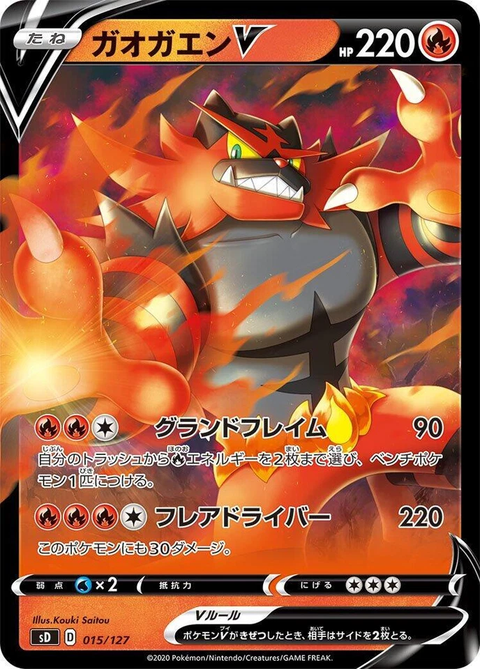 Incineroar V 015/127 Sd: V Starter Decks