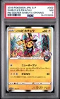 2019 POKEMON JPN S PROMO POKEMON CENTER SHIBUYA OPENING SHIBUYA'S PIKACHU PSA 7