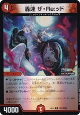 [Foil version] Duema DM24EX4 PR51/PR60 Gosoku The Re:D (C Common) Collaboration