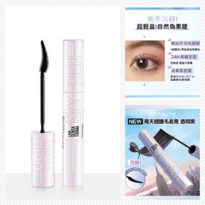 [Maybelline] Lash Sensational Sky High Mascara Primer Lengthening Tinted 飛天翹睫毛底膏