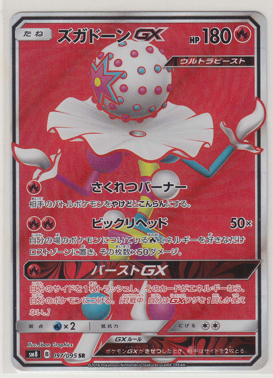 Pokemon Card SunMoon Super Burst Impact Blacephalon GX 097/095 SR SM8 Japanese