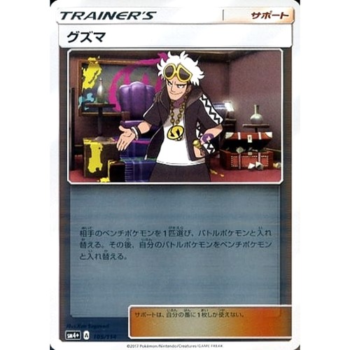 Guzma Holo 105/114 SM4+ GX Battle Boost Japanese Pokemon Card