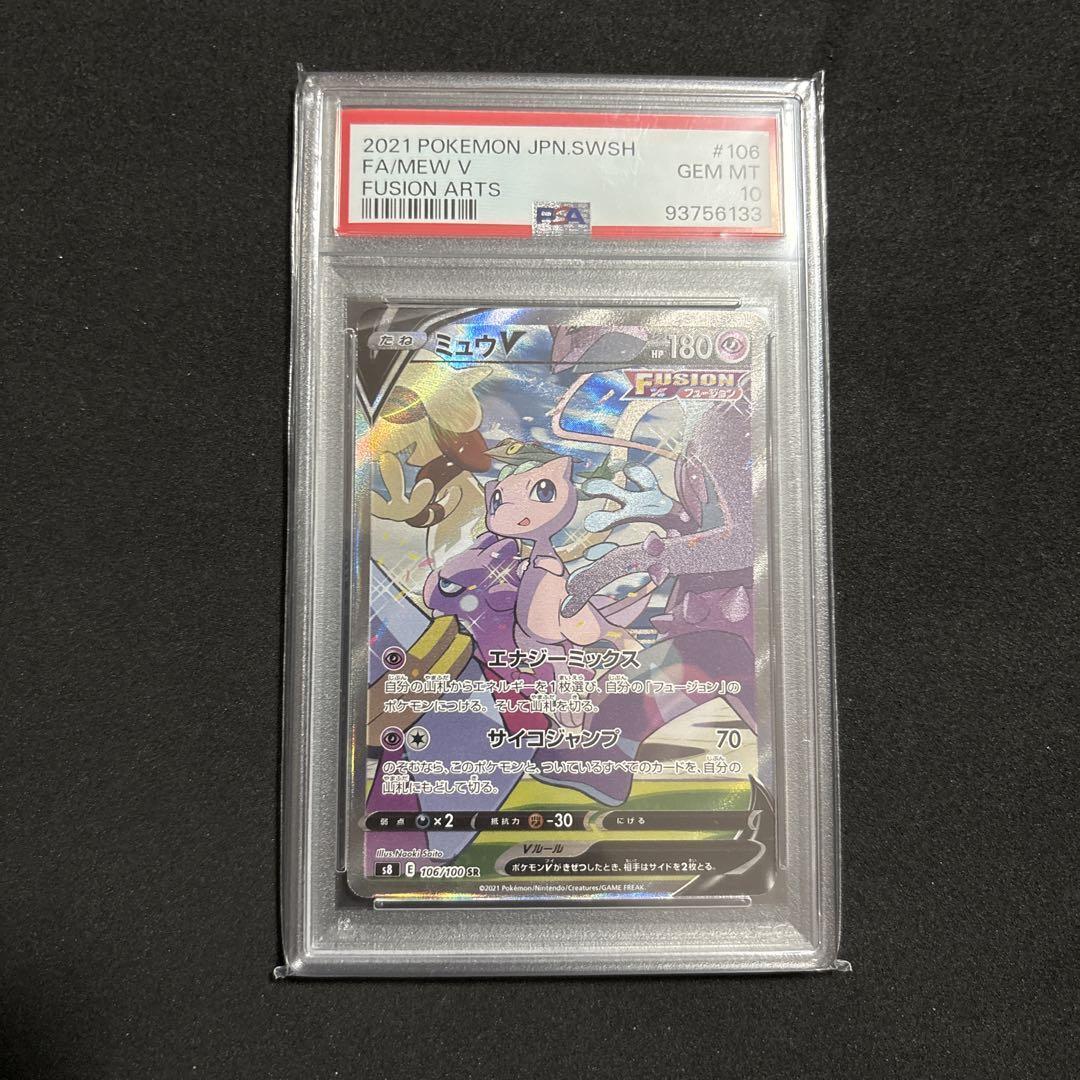 Pokemon Card Japanese Mew V SA 106/100 PSA10 | eBay Pokemon Card Japanese Mew V SA 106/100 PSA10 | eBay