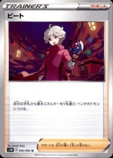 Bede #68 Prices | Pokemon Japanese Sword | Pokemon Cards