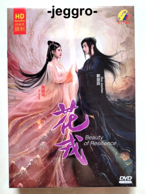 Chinese Romance Drama HD DVD Beauty of Resilience 花戎 2023 ENG SUB All Region