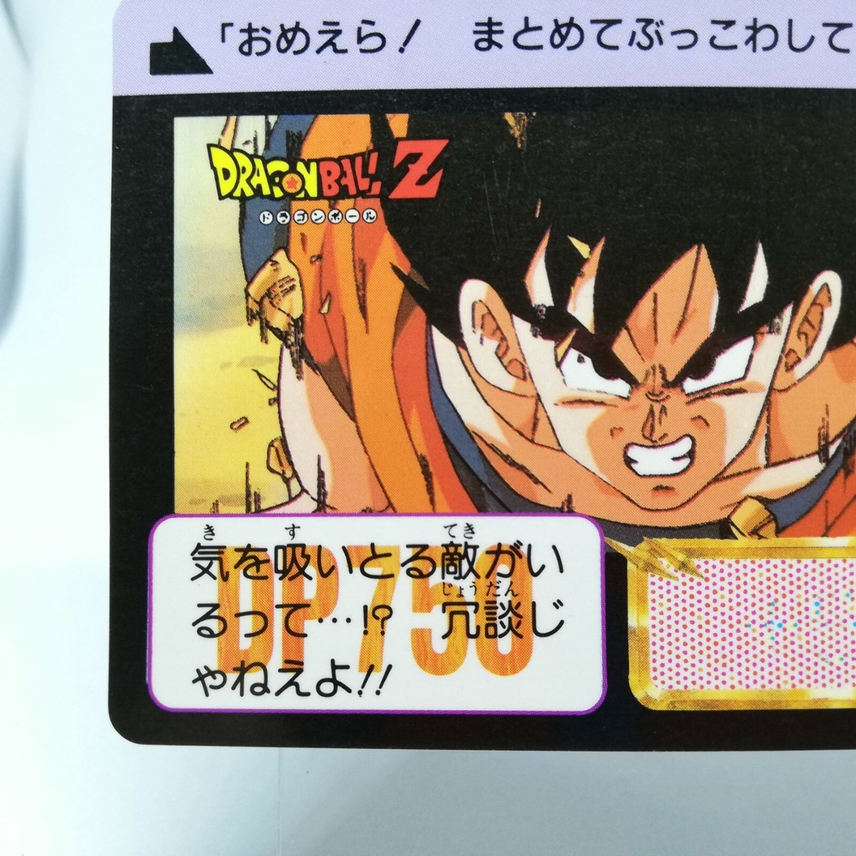 381 Son Goku Doragon Ball Z Card DASS BANDAI 1992 JAPAN Animation