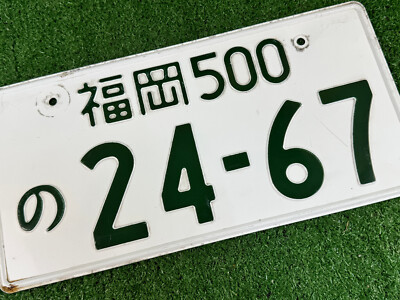 24-67 Jdm License Plate Pair Front and Rear Genuine Orignal Japan