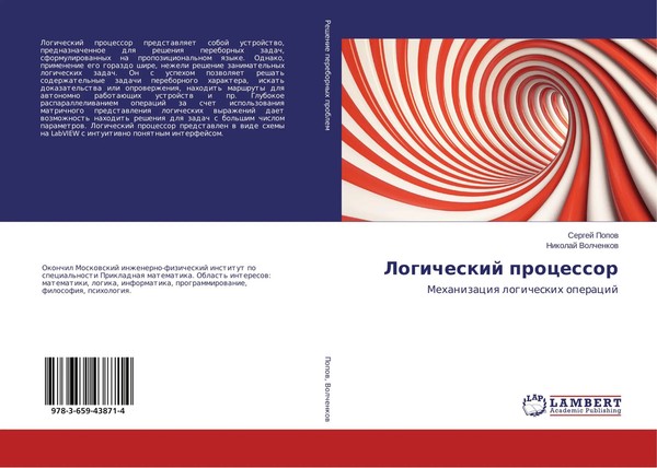 Sergej Popow (U. A.) | Logicheskij Processor | Taschenbuch | Russisch (2015)-image