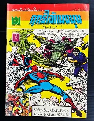 T*k様 DCコミックス アメコミ　ヴィンテージ　まとめ　アメコミ① DC Comics Spider-Man 1980s Vintage THAILAND Cartoon Comic Book