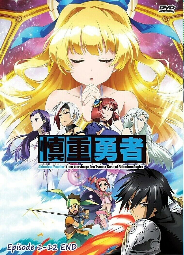 Shinchou Yuusha: Kono Yuusha ga Ore Tueee Kuse ni Shinchou Sugiru Temporada  1