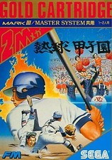 Sega Mark 3 Software Hot Ball Koshien