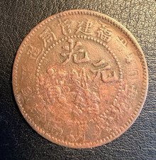 Circulated Chinese Coins for sale | eBay