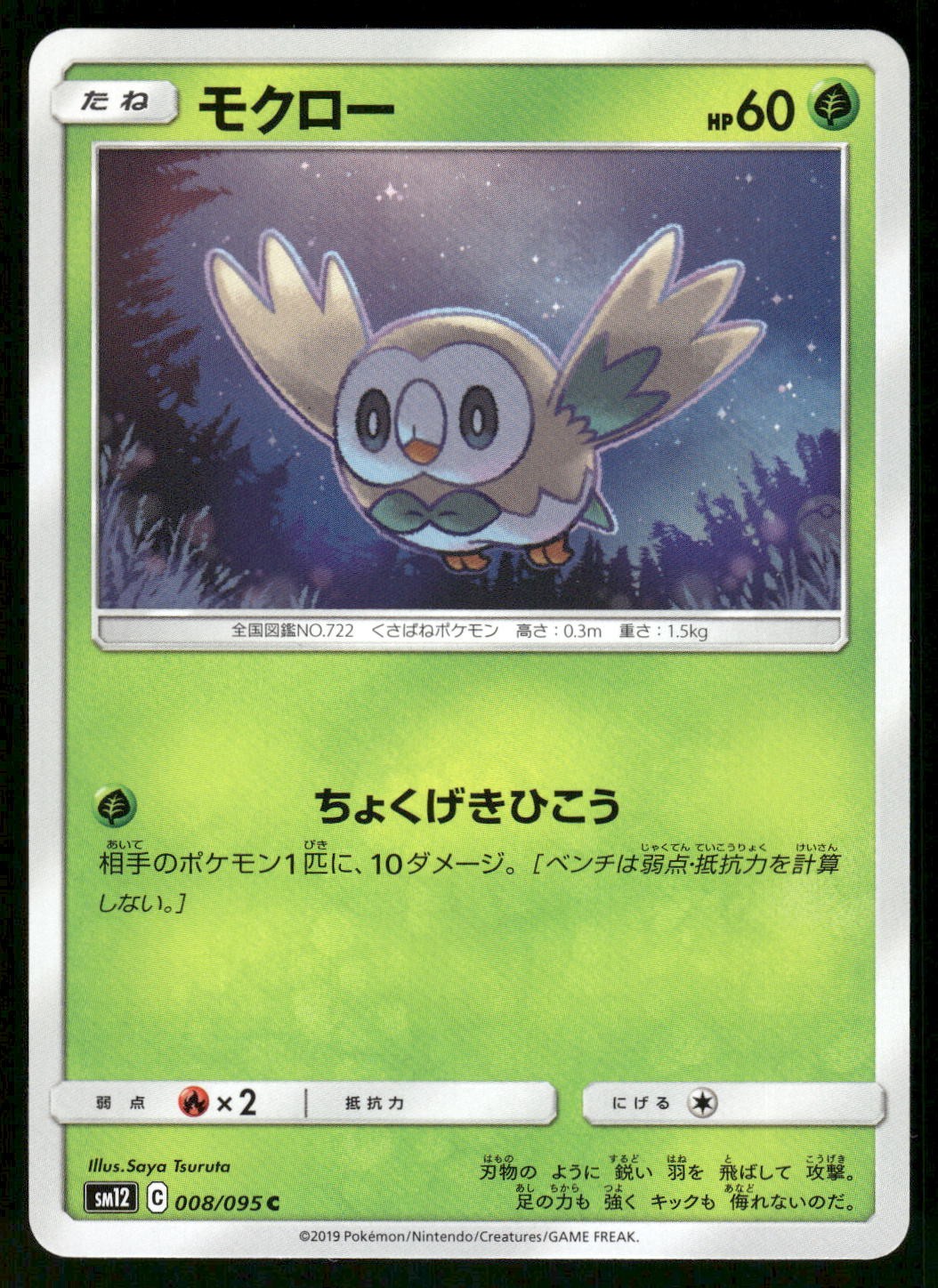 2019 Near Mint Pokemon Rowlet 008/095 Alter Genesis SM12 Japanese