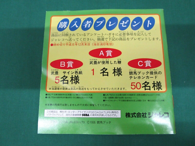 Jeu Turf Wind 96 Pour Sega Saturn - Version Japonaise Complète (CIB) - état Bon - NTSC-J