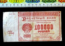 (GB 1.83) , Russia  banknote , 100 000 Rubles ,  Year : 1921 .
