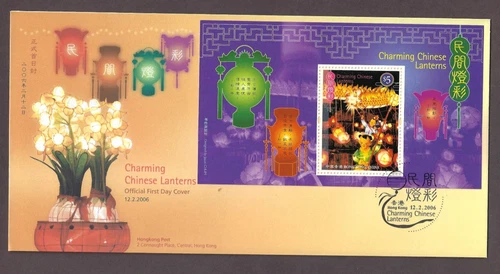 Hong Kong 香港 2006 FDC, Charming Chinese Lanterns 民間燈彩 Stamp Mini-sheet on Cover