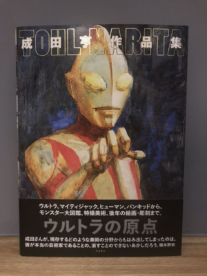 Tohl Narita Art Book Illustration Collection Ultraman Mighty Jack