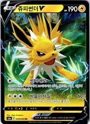 Jolteon V 030/069 Eevee Heroes