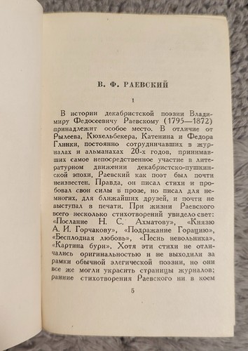 1952 Раевский Стихотворения Библиотека поэта Raevsky Poems Vintage RARE Edition - Picture 9 of 16