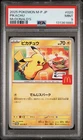 2025 POKEMON JAPANESE M-P PROMO MCDONALD'S #020 PIKACHU PSA 9