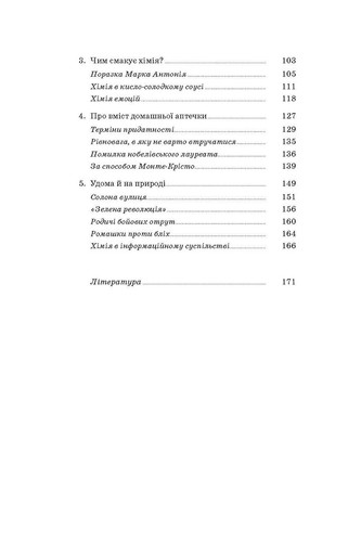 Book In Ukrainian Хімія повсякдення Володимир Саркісян Vladimir Sarkisyan - Imagen 4 de 11