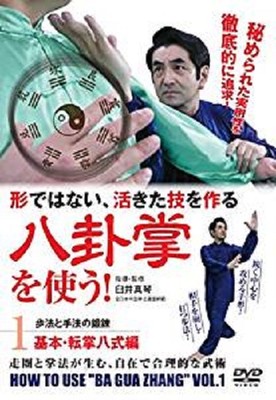 How to use ''Ba gua zhang'' Vol.1 DVD Usui Makoto 4571336937538 HKS-1D Japan New