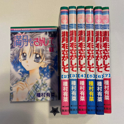 Full Moon o Sagashite / Mangetsu wo Sagashite Japanese Ver Comics Set Vol.1-7