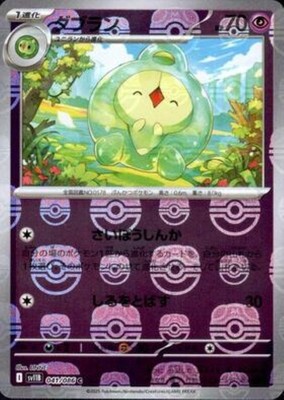 Pokemon Card Duosion Master ball reverse holo 041/086 sv11B Black