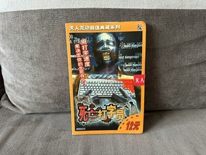PC Typing of the Dead | eBay