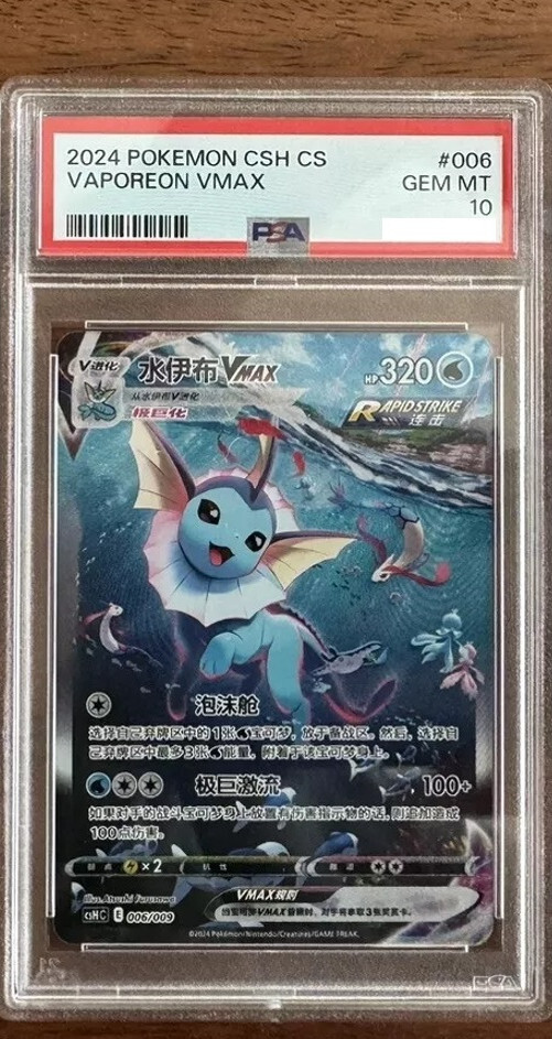 VAPOREON VMAX 006/009 PSA 10 CSHC ALT ART EEVEE GIFT BOX PROMO