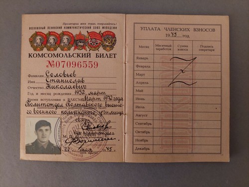 Soviet Komsomol Ticket . Document Original . USSR VLKSM Lenin . Soldier . So - Picture 5 of 12