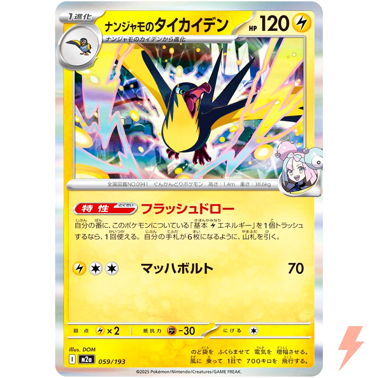Iono's Kilowattrel 059/193 M2a MEGA Dream ex - Pokemon Card Japanese MEGA