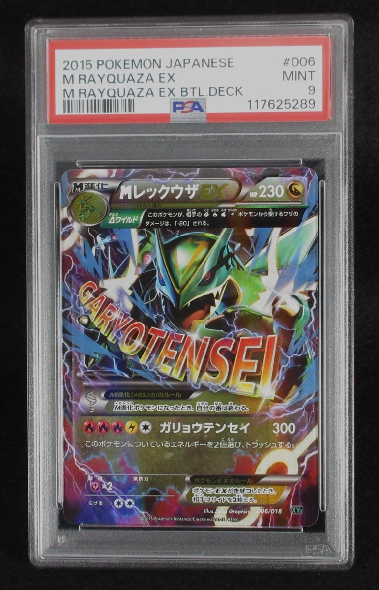 ★PSA10★【MレックウザEX/XYD】RAYQUAZA EX 006/018 MレックウザEX 006/018 XYD (状態C) Mega Rayquaza - メルカリ