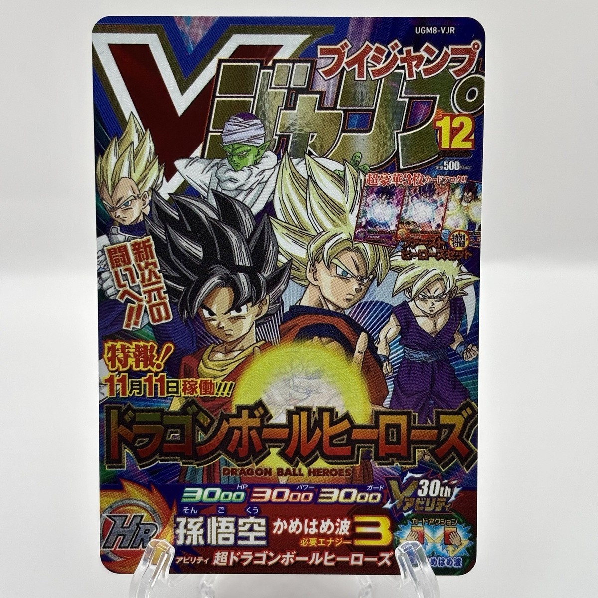 Super Dragon Ball Heroes Bandai SDBH UGM8-VJR Son Goku from Japan