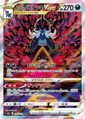 Hisuian Samurott VSTAR SAR 230/172 VSTAR UNIVERSE s12a Pokemon Card Japanese[NM]