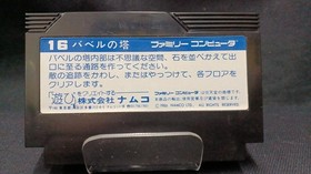 Namco NBL-3900 Tower of Babel Famicom