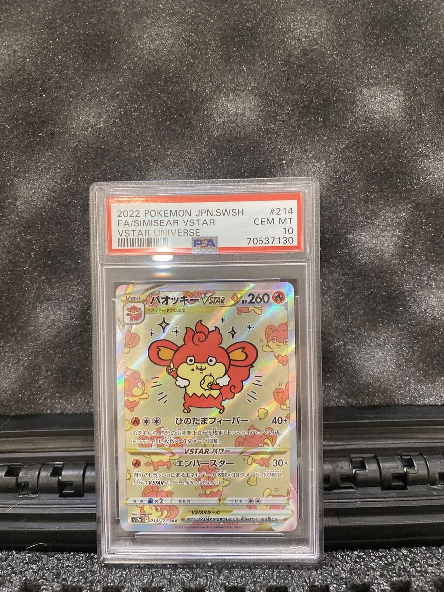 PSA10 Gem Mint Pokemon Card Simisear VSTAR SAR 214/172 VSTAR PSA10 Gem Mint Pokemon Card Simisear VSTAR SAR 214/172 VSTAR