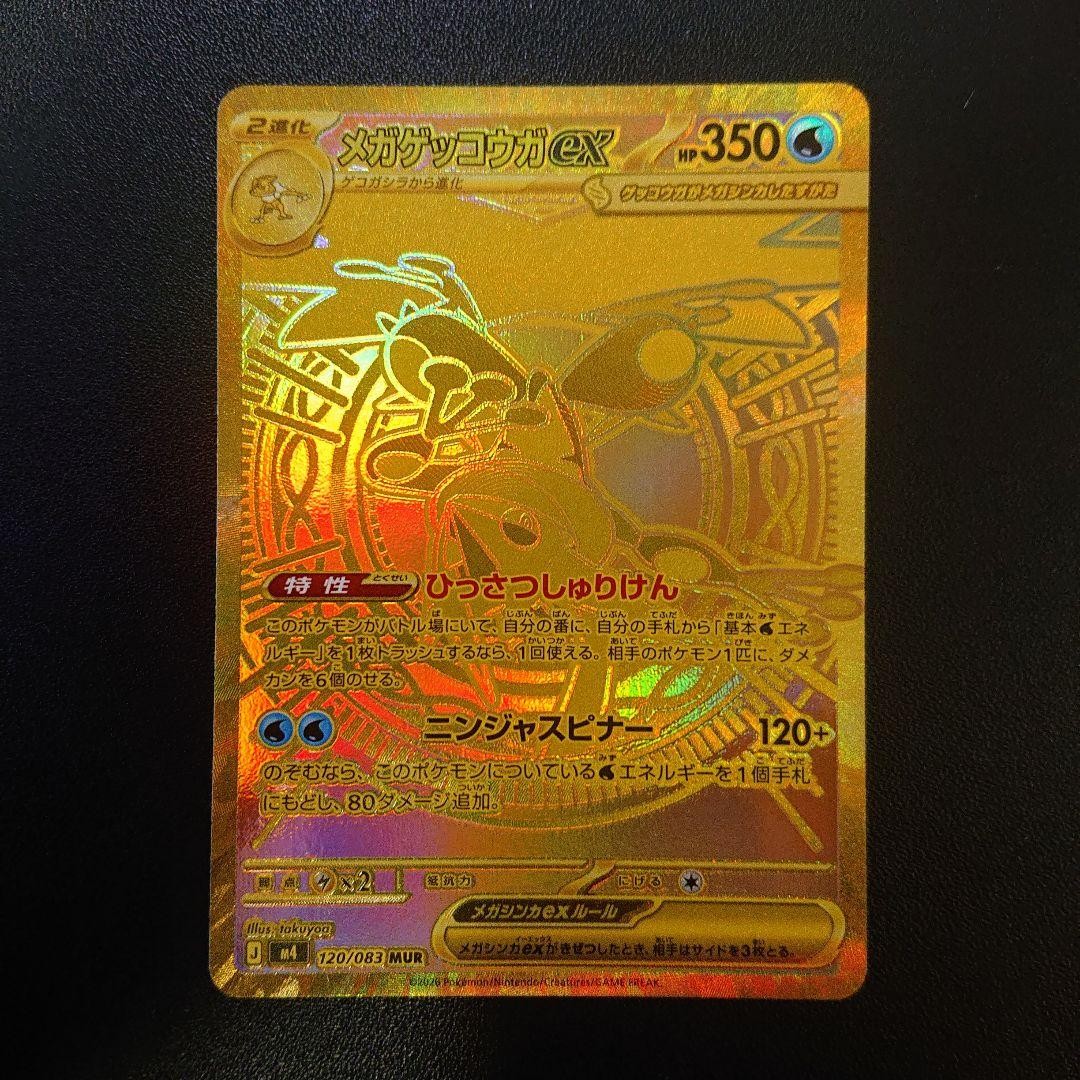 Mega Greninja ex MUR 120/083 Ninja Spinner Pokemon TCG Japanese NM