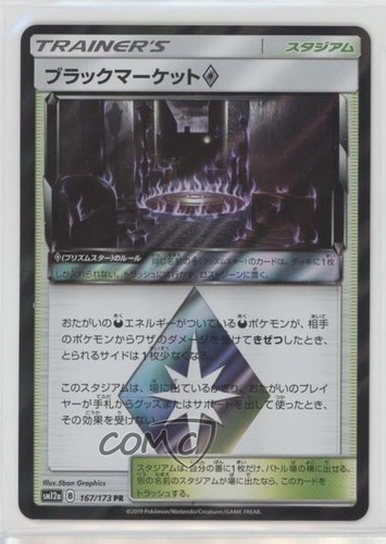 PR - Black Market Japanese Pokémon Sun & Moon Tag Team All Stars (SM12a) #167