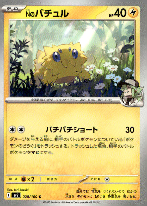 N's Joltik 028/100 Common Regular Japanese Pokemon SV9: Battle Partners NM