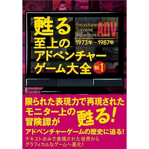 Revived Supreme Adventure Game Encyclopedia Vol.1 ADV Retro game system Book FS
